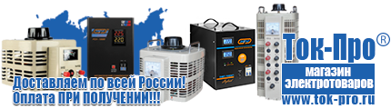 Машинки для чипсов - Магазин стабилизаторов напряжения Ток-Про в Волгограде