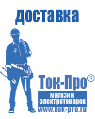 Магазин стабилизаторов напряжения Ток-Про Стабилизатор напряжения на частный дом в Волгограде