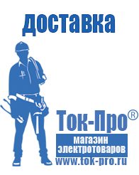 Магазин стабилизаторов напряжения Ток-Про Генератор с автозапуском цена в Волгограде