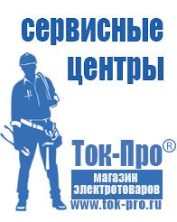 Магазин стабилизаторов напряжения Ток-Про Стабилизатор напряжения для холодильника в Волгограде в Волгограде