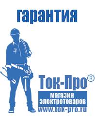 Магазин стабилизаторов напряжения Ток-Про Блендеры мощность в Волгограде
