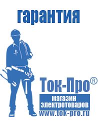 Магазин стабилизаторов напряжения Ток-Про Стабилизатор напряжения инверторный купить в Волгограде