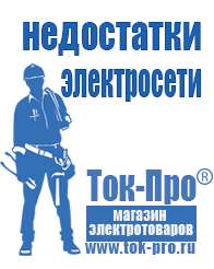 Магазин стабилизаторов напряжения Ток-Про Стабилизаторы напряжения импортные в Волгограде