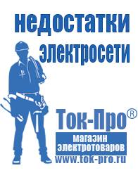 Магазин стабилизаторов напряжения Ток-Про Инверторы чистая синусоида в Волгограде