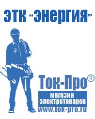 Магазин стабилизаторов напряжения Ток-Про Аккумуляторы гелевые дельта в Волгограде