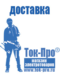 Магазин стабилизаторов напряжения Ток-Про Генераторы для дома от 6 квт до 10 квт в Волгограде