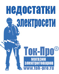 Магазин стабилизаторов напряжения Ток-Про Генераторы для дома от 6 квт до 10 квт в Волгограде