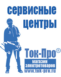 Магазин стабилизаторов напряжения Ток-Про Генераторы для дома от 6 квт до 10 квт в Волгограде