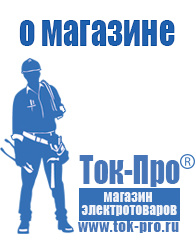 Магазин стабилизаторов напряжения Ток-Про Генераторы для дома от 6 квт до 10 квт в Волгограде