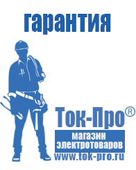 Магазин стабилизаторов напряжения Ток-Про Генераторы для дома от 6 квт до 10 квт в Волгограде