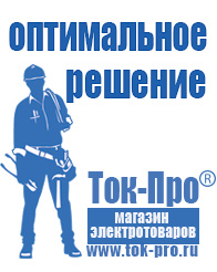 Магазин стабилизаторов напряжения Ток-Про Генераторы для дома от 6 квт до 10 квт в Волгограде