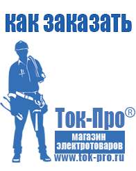 Магазин стабилизаторов напряжения Ток-Про Инвертор для дома 12 220 в Волгограде