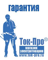 Магазин стабилизаторов напряжения Ток-Про Генераторы электрического тока бытовые бензиновый в Волгограде