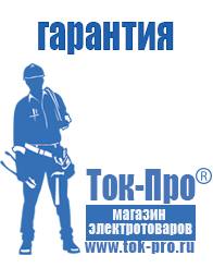 Магазин стабилизаторов напряжения Ток-Про Сварочный инвертор для дачи и гаража в Волгограде