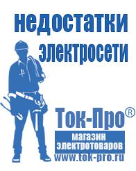 Магазин стабилизаторов напряжения Ток-Про Генератор электрического тока купить в Волгограде