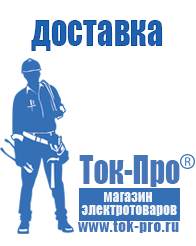 Магазин стабилизаторов напряжения Ток-Про Стабилизатор напряжения для загородного дома в Волгограде