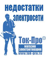 Магазин стабилизаторов напряжения Ток-Про Бензиновые инверторные генераторы для дома от 3 квт до 5 квт в Волгограде