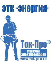 Магазин стабилизаторов напряжения Ток-Про Инверторы для дома 12v-220v цены в Волгограде