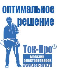 Магазин стабилизаторов напряжения Ток-Про Инверторный стабилизатор напряжения цена в Волгограде