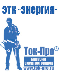 Магазин стабилизаторов напряжения Ток-Про Оборудование для фаст-фуда на колесах в Волгограде