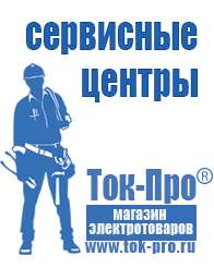 Магазин стабилизаторов напряжения Ток-Про Стабилизаторы напряжения тиристорные 8 квт в Волгограде