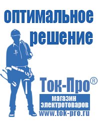 Магазин стабилизаторов напряжения Ток-Про Генераторы для дома от 3 квт до 5 квт дизельные в Волгограде